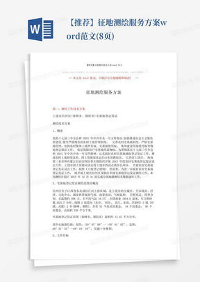 测绘服务方案的最佳模板选择——从熊猫办公说起